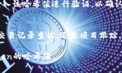 在区块链领域，查找token（代币）的哈希值通常涉