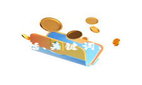 以下是您所要求的内容，包括、关键词、主体大纲和相应的文本结构。

tokenim官网：路印科技背后的未来潜能，这个秘密你知道吗？