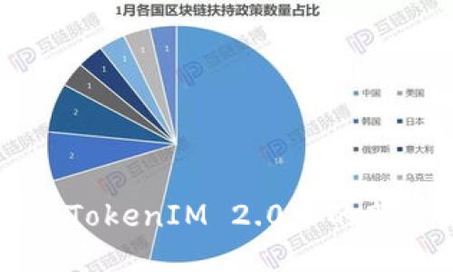 揭开NTTC的神秘面纱：TokenIM 2.0中的新星如何改变游戏规则？