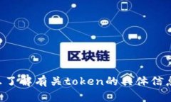 请问您需要的帮助是什么？如果您想了解有关t