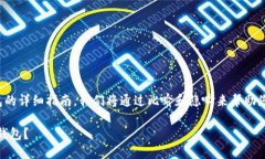 下面是关于如何将USDT提到TP钱包的详细指南。我