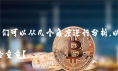 要判断TokenIM 2.0中的TRX钱包是否可靠，我们可以从