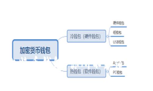 探索大众比特币钱包：你所不知道的秘密与潜力
