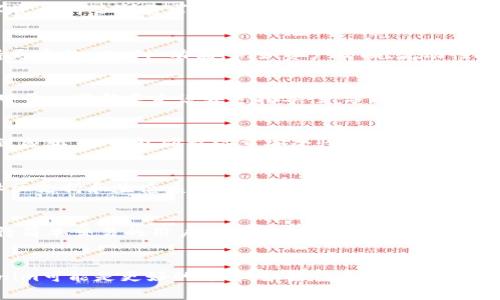 Tokenim和TP钱包是两个不同类型的数字货币钱包，各自有其独特的功能和特点。随着区块链技术的不断发展，用户对于数字资产的管理需求也在增高，因此了解这两者的区别对用户选择合适的钱包非常重要。以下是它们之间的一些主要区别：

1. 功能特点
Tokenim是一个多功能的数字资产钱包，支持多种加密货币和代币的存储与交易。它不仅提供基本的发送和接收功能，还支持更多的 DeFi 功能，例如资产交换、流动性挖掘等。而TP钱包则相对更为简洁，主要专注于数字货币的存储和转账，虽然也支持一些DeFi功能，但并没有Tokenim那么丰富。

2. 用户界面
在用户界面上，Tokenim采用的是更加现代化和用户友好的设计，适合新手用户。而TP钱包则有着简单和直观的界面，但可能对于一些新手来说缺乏指导性，导致用户在初次使用时感到困惑。

3. 安全性
安全性是选择数字钱包时的重要考虑因素。Tokenim具有多重安全措施，包括私钥管理、双重身份验证等，确保用户资产不受到威胁。TP钱包同样注重安全性，但相对来说，其安全措施可能没有Tokenim那么全面。

4. 社区支持和生态系统
Tokenim背后拥有一个活跃的社区和开发团队，并且常常有更新和新功能推出。而TP钱包虽然有着一定的用户基础，但是在社区支持和生态系统的发展上可能稍显逊色，开发更新的频率也不如Tokenim。

5. 交易费用
在交易费用方面，Tokenim可能会有一些额外的费用，尤其是在进行一些高级功能时。而TP钱包的费用通常较低，适合只是进行简单交易的用户。

总结
在选择Tokenim或TP钱包时，用户需要根据自己的需求进行选择。如果你需要一个功能丰富、支持多种DeFi操作的钱包，Tokenim可能是更好的选择；如果你只是想要一个简单、安全的钱包进行数字货币的存储和转账，那么TP钱包也是一个不错的选择。