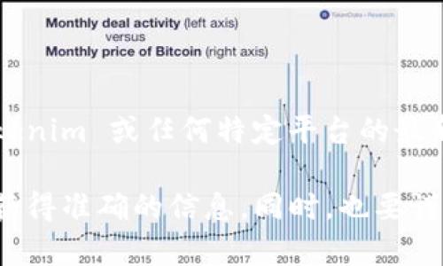 Tokenim 是一个专注于加密货币和区块链技术的平台，但我并不具备实时更新的能力，无法提供 Tokenim 或任何特定平台的最新动态或功能。一般来说，大部分合法的交易平台都严格遵循法律法规，禁止交易假币或任何非法资产。

如果有任何疑问或需要了解更多具体信息，建议直接访问 Tokenim 的官方网站或咨询相关客服，以获得准确的信息。同时，也要谨防诈骗，确保在可信赖的平台上进行交易。