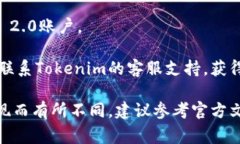 要找回Tokenim 2.0的密码，通常可以按以下步骤进行