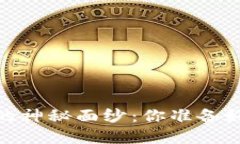 揭开Tokenim 2.0 挖矿钱包的神秘面纱：你准备好迎