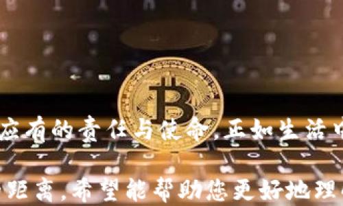 
usdt钱包被盗刷，如何冷静应对与快速处理？

USDT钱包, 盗刷, 加密货币安全, 交易所/guanjianci

一、前言：数字资产的隐秘与风险
在数字货币的世界中，USDT作为一种稳定币，因其价值相对稳定而备受欢迎，然而，它的广泛使用也让它成为盗刷者的“猎物”。就像一只在阳光下闪闪发光的鱼，仅仅在水面游弋，便难免引来鱼儿的注目。这一现象让无数用户为之心痛不已，当钱包被盗刷后，我们该如何自处？

二、确认钱包被盗刷的征兆
首先，当你发现自己的USDT钱包可能被盗刷时，应当保持冷静，避免恐慌。这就像在迷雾中行走，若不分辨方向，可能会越陷越深。以下是一些常见的盗刷征兆：
ul
    li未授权的交易记录：查看交易记录，是否有自己未曾进行的交易。/li
    li频繁的登陆提醒：如果有异地登陆的通知，尤其是在你没有进行操作的情况下，需引起重视。/li
    li钱包余额异常：定期检查余额，如果发现余额急剧减少，需警惕。/li
/ul

三、及时采取措施：冷静处理
当确认钱包被盗刷后，及时处理就如同遭遇突如其来的暴风雨，必须尽快找到避风港。以下是处理的步骤：

h4(1) 修改密码/h4
立刻修改钱包的登录密码，使用复杂而难以猜测的字符组合。想象一下，密码如同锁的钥匙，复杂的结构才能安全地锁住你的资产。

h4(2) 启用双重验证/h4
如果你的钱包支持双重验证功能，那么务必要开启。双重验证就像在大门上加了一道防盗门，只有掌握两个钥匙的人才能进入。

h4(3) 联系客服/h4
对于盗刷事件及时联系钱包客服，告知他们你的账户被盗刷的情况。客服的帮助就像一双温暖的手，帮助你在风暴中找到安全的堡垒。

四、追踪资产去向：追寻失落的金钱
盗刷之后，许多用户把希望寄托在“找回资金”上。这一过程可比作寻回失落的宝藏，有时艰难而漫长。
ul
    li利用区块链浏览器，查看被盗资产的转移记录。/li
    li尝试联系相关交易所，若资金流向某个交易所，有可能会被锁定。/li
    li寻求法律帮助，调查是否能通过法律手段追索。/li
/ul

五、未来的防范措施：筑牢防线
当我们经历了一次钱包盗刷事件，就像人生中经历一次磨难，汲取教训才能变得更加坚韧。以下是一些防范措施：
ul
    li定期更新密码，避免密码长期不变。/li
    li使用硬件钱包存储大额资金，将资金从网络环境中隔离，就像把家里的贵重物品放在保险箱里。/li
    li保持警惕，避免点击可疑链接和下载未知软件。/li
/ul

六、总结：心态与安全并重
在数字资产快速发展的今天，USDT钱包盗刷让我们看到了隐秘的风险，然而，保持冷静，建立起安全防线，才是每个使用者应有的责任与使命。正如生活中的风野和世间的变化，唯有用心灵的明灯照耀前行，才能在每一波风浪中稳稳前行。

这样的内容结构旨在引导用户了解应对方案，提高警惕，增强安全意识，并通过生动的比喻和情感化的表达，拉近与读者的距离。希望能帮助您更好地理解如何应对USDT钱包盗刷的情况。