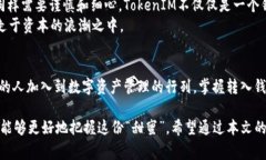   如何轻松将钱包转入TokenIM？一键操作的背后故