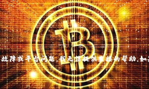 似乎您提到了一个工具或平台 