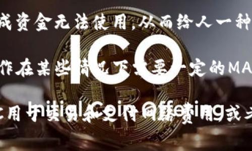 无私钥钱包（Non-Custodial Wallet）是一种加密货币钱包，它允许用户完全掌控自己的私钥和加密资产与自己的密钥体系。关于“无私钥钱包MATIC不够”，通常可以解释为以下几个方面：

1. **MATIC 余额不足**：用户在其无私钥钱包中持有的MATIC（Polygon网络的原生代币）余额不够，无法进行所需的交易、转账或支付费用。具体来说，如果用户尝试发送MATIC或进行某些操作而余额不足，系统会提示“余额不足”。

2. **网络费用问题**：在Polygon网络上，任何交易都需要支付一定的网络费用（Gas费），如果用户的MATIC余额不足以覆盖这些费用，那么交易将无法执行，这也会导致“余额不足”的提示。

3. **接收地址不正确**：有时用户可能错误地将MATIC发送到一个不支持或不正确的地址，这会造成资金无法使用，从而给人一种“余额不足”的错觉。

4. **代币转换与质押**：如果用户希望将MATIC用于DeFi项目（例如质押或流动性提供），而这些操作在某些情况下需要一定的MATIC作为流动性，若余额不足，用户将无法进行相关操作。

如果想要处理“无私钥钱包MATIC不够”的情况，建议用户检查钱包的实际余额，确保有足够的MATIC用于交易和支付网络费用，或考虑增加MATIC数量。