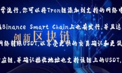 提到USDT（泰达币）到狐狸钱包（MetaMask）时，通