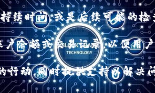 Tokenim 冻结页面通常显示的信息会涉及以下几个方面：

1. **警告信息**：页面上会有明显的警告说明，告知用户其账户或资产因某种原因被冻结。这个警告通常以醒目的颜色（如红色或橙色）呈现，以引起用户的注意。

2. **冻结原因说明**：页面会详细说明为什么账户或资产被冻结，包括可能的违规行为、风险评估或其他必要的合规措施。有时可能会注明具体的条款或政策。

3. **解决方案或联系方式**：通常会提供一段文本，说明用户可以采取哪些步骤来解决冻结问题，或是指向相关的帮助文档。此外，可能会提供客服的联系方式，以便用户能够直接与支持团队联系。

4. **状态更新**：有些页面可能会包含有关账户状态的最新更新，比如冻结的预计持续时间，或是后续可能的检查和审查流程。

5. **用户账户信息**：在某些情况下，页面可能会保留用户的一些账户信息，比如账户余额或交易记录，以便用户了解自己的现状。

总之，Tokenim 冻结页面的目的是确保用户清楚了解冻结的原因以及后续应采取的行动，同时提供支持以解决问题。具体显示内容可能会因实际情况而有所差异。