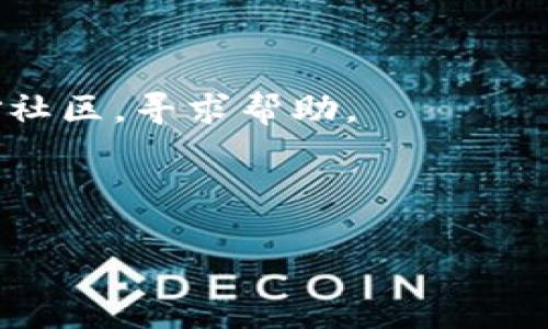 在讨论如何在越狱后的苹果设备上下载Tokenim 2.0之前，请务必注意，越狱可能会导致设备失去保修，同时也可能使设备面临安全风险。以下是一个基本的指导步骤，帮助你在越狱后的苹果设备上下载Tokenim 2.0。

### 方法一：使用Cydia下载

1. **打开Cydia**：
   完成越狱后，首先在主屏幕上找到并打开Cydia。这是专为越狱设备设计的应用商店，您可以通过它安装许多非官方的应用和工具。

2. **搜索Tokenim 2.0**：
   在Cydia的搜索栏中输入“Tokenim 2.0”，看看是否能找到该应用。如果找到了，直接点击进行安装。

3. **添加源**：
   如果Cydia中找不到Tokenim 2.0，你可能需要添加一些第三方的源。在Cydia的“源”选项中，点击“编辑”，然后选择“添加”以输入新的源地址。例如，你可以寻找相关社区推荐的源，确保安全性。

4. **安装应用**：
   找到Tokenim 2.0后，点击安装，按照提示进行操作。安装完成后，你应该能在主屏幕上找到Tokenim 2.0的图标。

### 方法二：手动下载并安装

如果在Cydia中找不到Tokenim 2.0，您可以尝试以下手动下载的方法：

1. **下载IPA文件**：
   在你信任的网站上找到Tokenim 2.0的IPA文件并下载到电脑。确保下载自可靠的来源，以避免安全问题。

2. **使用Cydia Impactor工具**：
   - 下载并安装Cydia Impactor软件（支持Windows和Mac）。
   - 使用数据线将你的苹果设备连接到电脑。
   - 打开Cydia Impactor，选择你的设备，然后将下载的Tokenim 2.0的IPA文件拖放到Cydia Impactor窗口中。
   - 输入你的Apple ID和密码，进行应用签名。

3. **在设备上信任应用**：
   - 在你的设备上，前往“设置”  “通用”  “设备管理”，找到使用你的Apple ID签名的应用，点击“信任”。

### 注意事项：

- 如果您在安装过程中遇到问题，可以考虑访问相关论坛或社区，例如Reddit或一些专门的越狱社区，寻求帮助。
- 始终确保下载的位置是可信赖的，以避免安全隐患，形成了病毒或恶意软件。
- 操作越狱与下载第三方应用存在一定风险，操作前请详细了解清楚并自行承担风险。

希望这些步骤能帮助您顺利在越狱的苹果设备上下载Tokenim 2.0！