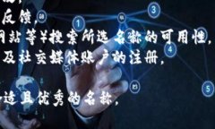 在为tokenim（或任何数字资产、代币）设置名称时