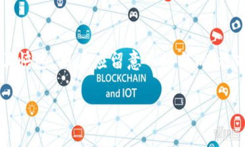 关于TokenIm 2.0将币转移到交易所所需的时间，实际上会受到多个因素的影响，包括但不限于网络拥堵、交易所的处理速度以及具体的转账流程等。

一般来说，以下是几个常见因素：

1. 网络拥堵情况
加密货币网络（比如以太坊、比特币等）的交易确认时间会受到网络拥堵情况的影响。在网络高峰期，交易的确认时间可能会延长，通常从几分钟到几小时不等。如果网络较为繁忙，用户可能需要等待更长的时间才能完成转账。

2. 交易所的处理时间
不同的交易所对于入账转账的处理速率有所不同。一些交易所采用自动化的系统来快速处理转账，而其他交易所可能需要人工验证，这会进一步延迟转账时间。

3. 转账费用的影响
许多加密货币网络允许用户选择不同的手续费等级。如果用户选择较低的手续费，可能会导致交易被延迟确认。因此，如果希望尽快完成转账，可能需要支付更高的交易费用。

4. 区块确认的需求
不同的交易所对转账所需的区块确认数量也不同。有的可能只需要3个确认，有的可能需要6个，甚至更多。确认数越多，转账的安全性越高，但也会增加等待时间。

总结
总的来说，TokenIm 2.0将币转到交易所的时间可能从几分钟到数小时不等。为了确保转账顺利且快速，用户应留意网络状况，选择合适的转账手续费，并考虑交易所对确认块数的要求。保持耐心，并关注转账状态是非常重要的。

希望这些信息对您有所帮助！如果您有更多问题，请随时询问。