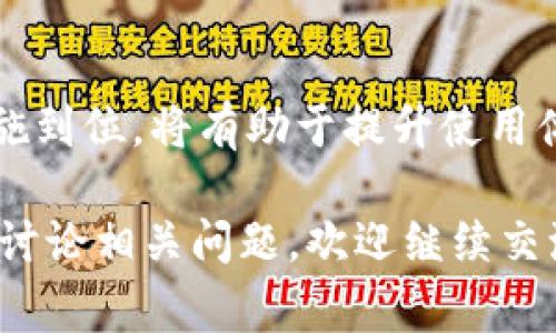 在新加坡，随着加密货币的普及和区块链技术的发展，USDT（泰达币）作为一种稳定币，确实被越来越多的用户和商家使用。以下是对这个问题的详细解读。

USDT和新加坡的关系
新加坡被认为是全球加密货币和区块链技术的中心之一，政府对于加密货币的态度相对开放，并且建立了相对完善的监管环境，让区块链企业可以合法运作。在这样的环境下，USDT因为其价格稳定性，被广泛接受作为一种支付手段。

新加坡的加密货币钱包选择
在新加坡，用户可以选择多种加密货币钱包来存储和使用USDT。以下是几种常见的选择：
ul
    listrong硬件钱包/strong（如Ledger和Trezor）：提供最高的安全性，适合长期持有用户。/li
    listrong软件钱包/strong（如Exodus和Trust Wallet）：即开即用，适合频繁交易的用户。/li
    listrong交易所钱包/strong（如Binance和Huobi）：适合在交易所直接进行交易的用户，但安全性相对较低。/li
/ul

USDT的使用场景
USDT在新加坡的使用场景多种多样，包括但不限于：
ul
    listrong在线支付/strong：越来越多的线上商家开始接受USDT作为支付手段，特别是在购买数字产品或者服务时。/li
    listrong汇款/strong：USDT也被用作跨境汇款的工具，相比传统汇款方式，速度更快，费用更低。/li
    listrong交易/strong：投资者将USDT作为交易对，用于买卖其他加密货币，增加了投资的灵活性。/li
/ul

政府监管与USDT在新加坡的前景
新加坡金融管理局（MAS）对于加密货币的监管政策动态变化。USDT作为一种稳定币，能够在一定程度上减轻监管风险。MAS的监管目标是确保金融市场的稳定和业务的合规性，这为USDT的发展提供了支持。

如何安全使用USDT钱包
在使用USDT钱包时，用户应注意以下几点以确保安全：
ul
    listrong启用双重认证/strong：无论使用何种类型的钱包，都应启用双重认证以提高安全性。/li
    listrong定期备份/strong：定期备份私钥和助记词，以防丢失。/li
    listrong警惕网络钓鱼/strong：避免随意点击不明链接，以防陷入网络钓鱼。/li
/ul

结论
总之，新加坡用户在使用USDT钱包的时候，需要了解不同钱包的特性，选择最适合自己的。同时，确保安全措施到位，将有助于提升使用体验。在未来，随着对USDT接受程度的增加及政府监管政策的进一步完善，USDT的钱包使用率有望持续攀升。

以上，就是关于新加坡使用USDT钱包的详细分析和建议。希望这能够帮助到你，若需更深入的信息或者想要讨论相关问题，欢迎继续交流！