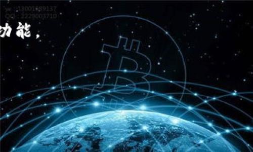 Matic链（也称为Polygon）是一种旨在提高以太坊网络可扩展性的区块链解决方案。为了在Matic链上进行交易或存储加密货币，用户需要使用支持Matic链的钱包。以下是一些常用的钱包，它们支持Matic链：

1. **MetaMask**：一个非常流行的浏览器扩展钱包，用户可以通过简单的设置将其连接到Matic链。用户需要在网络设置中手动添加Matic网络。

2. **Trust Wallet**：官方的Binance钱包，支持多种区块链资产，包括Matic链。用户可以直接通过Trust Wallet进行Matic链的交易和存储。

3. **Coinbase Wallet**：Coinbase提供的移动钱包，用户可以方便地管理其Matic资产，并访问去中心化应用程序（dApps）。

4. **Ledger**：硬件钱包，用户可以将其Matic资产存储在Ledger中，确保安全性。用户需要连接到支持的桌面钱包（如MetaMask）。

5. **Exodus**：一款用户友好的多币种钱包，支持Matic链。它提供了直观的界面和交换功能。

6. **Argent**：一个以太坊钱包，同时也支持Matic网络，特别适合DeFi用户。

在选择钱包时，请确保钱包的安全性、易用性和支持的功能，以满足个人需求。