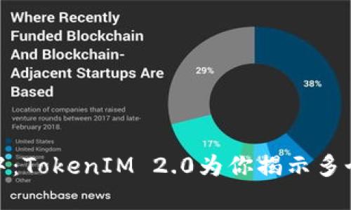 在以太坊的世界中：TokenIM 2.0为你揭示多个地址的神秘面纱