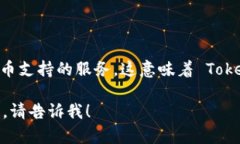 TokenIM 是一种加密货币钱包和去中心化平台，其本