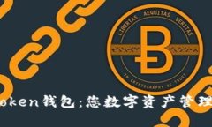 探索WO Token钱包：您数字资产管理的新选择！