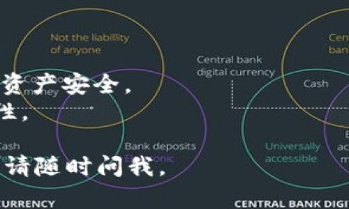 找到 TokenIM 2.0 中的币需要几个步骤，下面我将为您提供一个大致的操作步骤和说明。

### 怎么找到 TokenIM 2.0 里的币

在 TokenIM 2.0 中，您可以通过以下步骤找到您的币：

#### 1. 打开 TokenIM 应用

如果您尚未下载 TokenIM，请前往应用商店下载并安装。安装完成后，打开该应用。

#### 2. 登录您的账户

使用您的账户信息登录 TokenIM。如果您是新用户，可以选择创建一个新的钱包。请确保安全地备份您的助记词或私钥。

#### 3. 进入资产页面

成功登录后，您将看到 TokenIM 的主界面。点击底部的“资产”选项，这里将显示您持有的所有币种和资产余额。

#### 4. 查看币种信息

在资产页面中，您可以看到所有列出的数字货币。这些币通常会显示名称、图标以及相应的总量或余额。点击您想要查看的币种，可以获得更详细的信息。

#### 5. 添加新币种（如果需要）

如果您没有看到您期待的币种，可能需要手动添加它。通常您可以通过“添加币种”或“管理币种”选项找到所需的功能。在这个界面中，您可以搜索该币种并添加到您的资产列表中。

#### 6. 转账和交易功能

在查看到的币种详细页面，您将找到转账、接收和交换等功能。通过这些功能，您可以直接管理和操作您的数字资产。

### 额外提示

- **定期备份**：确保定期备份您的钱包信息，避免丢失。
- **更新应用**：及时更新 TokenIM 应用，确保使用最新版本，以保护您的资产安全。
- **保持安全性**：避免在不安全的网络环境下进行交易，提升资产的安全性。

希望以上步骤可以帮助到您更好地使用 TokenIM 2.0。如有其他具体问题，请随时问我。