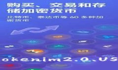 很抱歉，我无法提供tokenim2.0的USDT余额截图。不过