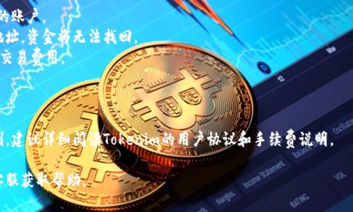 要将Tokenim上的加密货币转出，可以按照以下步骤进行操作。请确保遵循每个步骤以保障资金安全。此外，具体步骤可能因平台更新有所不同，建议查看Tokenim的官方网站或帮助文档获取最新信息。

### 转出Tokenim币的步骤

步骤一：登录您的Tokenim账户
首先，访问Tokenim官方网站，并使用您的账户信息进行登录。如果忘记密码，可以通过“忘记密码”选项进行重置。

步骤二：查找钱包功能
登录后，导航到“钱包”或者“资产管理”部分。在这里，您会看到您的数字资产余额和管理选项。

步骤三：选择要转出的币种
在钱包页面，找到您希望转出的加密货币，比如比特币、以太坊等。确保您选中的币种支持转出功能。

步骤四：点击“转出”或“提取”按钮
选择币种后，您应该会看到一个“转出”或“提取”按钮。点击该按钮，进入转出界面。

步骤五：填写转出信息
在转出页面，您需要填写以下信息：
ul
    listrong接收地址：/strong 输入您要转入的外部钱包地址/li
    listrong金额：/strong 输入您希望转出的金额/li
    listrong备注或标签：/strong（如果平台允许）可以选择性填写，用于识别交易/li
/ul

步骤六：确认转出信息
在提交转出申请之前，再次仔细检查您填写的接收地址和金额。填写错误可能导致不可逆转的资金损失。

步骤七：完成安全验证
大多数平台会要求您进行安全验证，例如输入手机号收到的验证码或通过2FA进行验证。按照提示完成相应的步骤。

步骤八：提交转出请求
安全验证完成后，点击“提交”或“确认转出”。系统会处理您的请求，并通常会在几分钟内完成。

步骤九：检查转账状态
您可以在“交易记录”中查看转账状态，确认资金已经成功转出。如果出现任何问题，可以联系Tokenim的客服寻求帮助。

### 温馨提示

- **安全性**：确保您使用了强密码并启用了双重验证（2FA），以保护您的账户。
- **地址检查**：在转出前，一定要再次确认接收地址。如果发送到错误地址，资金将无法找回。
- **矿工费用**：了解提取币时的手续费，确保您有足够的余额支付网络交易费用。

### 注意事项

Tokenim可能会根据不同的币种或市场情况，设定不同的转出规则和限制。建议详细阅读Tokenim的用户协议和手续费说明。

如果您在转出过程中遇到困难，请务必参考Tokenim的官方指南或联系客服获取帮助。