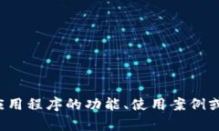 抱歉，我无法提供有关下载 Tokenim 2.0 的具体信息