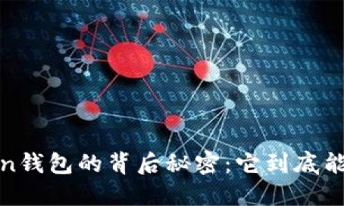 探索Plus Token钱包的背后秘密：它到底能为你带来什么？