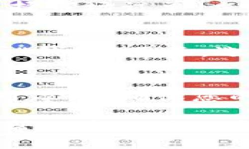 将Tokenim转换为USDT的步骤如下：

第一步：注册并登录交易所
首先，您需要在支持Tokenim和USDT交易的加密货币交易所上注册一个账户。例如，您可以选择币安、火币、OKEx等知名平台。完成注册后，确保您已经验证了您的身份，并且您的账户安全设置已经妥当。

第二步：充值Tokenim
登录交易所后，您需要将您的Tokenim充值到交易所账户。通常在交易所的“资产”或“钱包”页面中，您可以找到“充值”选项。选择Tokenim并生成充值地址，将您的Tokenim发送到这个地址。请务必仔细核对地址，以免发生错误。

第三步：交易Tokenim为USDT
充值成功后，前往交易所的“交易”页面。选择合适的交易对，例如Tokenim/USDT。在交易界面上，您可以选择市场订单（立即成交）或限价订单（设置价格）。填写您想要交易的数量，然后确认交易。

第四步：提取USDT
完成交易后，您的USDT将出现在您的交易所账户内。如果您希望将USDT取出至个人钱包，可以去“资产”或“钱包”页面，选择USDT，然后选择“提取”。输入您的提取地址和提取金额，确认后发送请求。

注意事项
在进行加密货币交易时，请务必关注市场行情，选择合适的交易机会。同时，注意交易所的手续费、网络费用等，以确保您的交易顺利完成。

通过以上步骤，您就可以将Tokenim顺利转换为USDT。如果您在过程中遇到任何问题，可以查阅交易所的帮助中心或联系客服获得详细的指导。