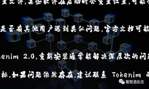 在使用 Tokenim 2.0 或任何其他软件时，可能会遇到一些不便，比如图标消失或无法显示等问题。以下是一些解决方法和建议，可以帮助你恢复图标：

1. 检查软件设置
首先，确保在 Tokenim 2.0 的设置中没有选择隐藏图标的选项。许多软件允许用户自定义界面，其中可能包括显示或隐藏特定功能的图标。

2. 重启软件
有时候，简单的重启可以解决临时的问题。关闭 Tokenim 2.0，然后重新启动它，看看图标是否恢复。

3. 更新软件
检查是否有更新版本可用。有时，软件的较旧版本可能存在已知问题，而最新版通常会修复这些 bug。确保你的软件保持最新。

4. 清除缓存或者重置配置
如果问题仍然存在，尝试清除软件的缓存或重置其配置文件。某些软件在启动时会重置设置，可能会帮助恢复缺失的图标。

5. 查看官方文档或支持社区
访问 Tokenim 的官方网站或者用户支持论坛，查看是否有其他用户遇到类似问题。官方文档可能会提供特定的解决方案。

6. 重新安装软件
如果以上方法均无效，可以考虑卸载再重新安装 Tokenim 2.0。重新安装通常能解决深层次的问题。

请根据实际情况尝试这些方法，希望能帮助你恢复图标。如果问题依然存在，建议联系 Tokenim 的客服支持以获取进一步的帮助。