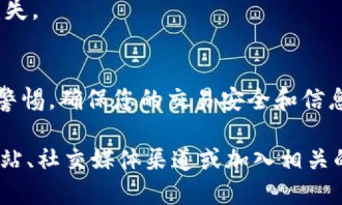 要购买Tokenim上的数字货币，您需要遵循以下几个步骤。Tokenim是一个相对较新的平台，因此在具体操作中，请确保遵循其最新的指南和安全建议。以下是购买币的基本流程：

### 步骤 1：注册账户
首先，您需要在Tokenim平台上创建一个账户。访问Tokenim的官方网站，找到注册选项，通常会要求您输入电子邮件地址、密码以及一些基本的个人信息。

### 步骤 2：账户验证
为确保安全性，Tokenim可能会要求您进行身份验证。这可能包括上传身份证明文件（如身份证或护照）和地址证明文件（如水电账单）。完成这些步骤后，您的账户将被审核和激活。

### 步骤 3：充值资金
在购买代币前，您需要为您的账户充值。Tokenim通常支持多种支付方式，包括银行转账、信用卡或其他加密货币充值。选择适合您的一种方式，按照平台的指示完成充值。

### 步骤 4：选择代币
在账户资金到位后，您可以开始寻找您想要购买的代币。在Tokenim的交易界面中，您可以浏览可用的货币，查看相关的市场信息和交易对。

### 步骤 5：下单购买
一旦决定购买某种币种，您需要选择购买的数量并下达订单。您可以选择市价单（以市场价格购买）或限价单（在您指定的价格下单）。

### 步骤 6：完成交易
下单后，确认交易的详细信息，如果一切正确，就可以完成交易。交易完成后，您购买的币会存入您的Tokenim账户。

### 步骤 7：提取或持有
最后，您可以选择将购买的代币保留在Tokenim账户中，或将其提取到您自己的数字钱包中。建议将大量的加密货币存放在安全的钱包中，以提高安全性。

### 安全提示
- 确保使用强密码，并启用双重认证来保护您的账户。
- 定期检查您的账户交易记录，确保没有未经授权的操作。
- 了解所投资代币的性质和市场前景，避免因市场波动而造成不必要的损失。

### 结语
购买Tokenim上的币需要仔细的操作步骤以及一定的市场研究。务必保持警惕，确保您的交易安全和信息保护。

如需了解最新的市场动态和交易策略，您可以关注相关的加密货币资讯网站、社交媒体渠道或加入相关的讨论群组。