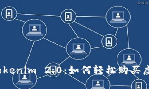 探索Tokenim 2.0：如何轻松购买虚拟币？