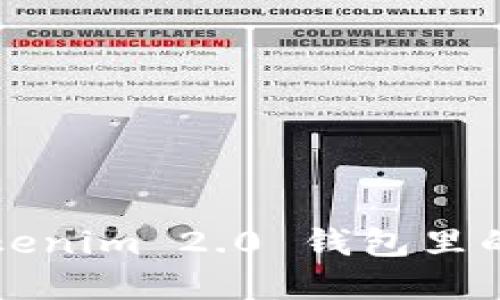 手机丢失后，Tokenim 2.0 钱包里的资产能否找回？