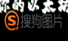 在区块链的海洋中，你的以太坊钱包能带你去哪