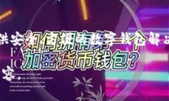 Tokenim 2.0数字钱包是由Tokenim团队打造的，该团队