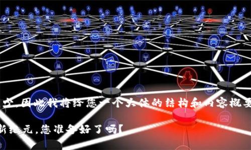 关于“vpay国际支付钱包”的信息较少，因此我将给您一个大体的结构和内容概要。请根据具体需求进行调整和扩展。

vPay国际支付钱包：开启全球支付新纪元，您准备好了吗？