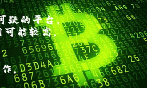 SHIB（Shiba Inu）是一种加密货币，虽然本身不直接进行挖矿，但可以通过某些平台进行交易、质押或流动性挖矿。如果你想“挖矿”SHIB或获取收益，可以考虑以下几种方式：

### 1. 交易所钱包

一些交易所提供质押和流动性挖矿的功能。例如：

- **币安（Binance）**：你可以将SHIB存入融资账户进行质押。
- **火币（Huobi）**：提供类似的质押服务。
- **Kraken**：一些交易对可能允许SHIB相关的质押活动。

### 2. DeFi 钱包

如果你希望更去中心化的方式来赚取SHIB，你可以使用一些DeFi平台，如：

- **Uniswap**：将SHIB提供流动性，赚取交易手续费。
- **SushiSwap**：同样可以提供流动性获取奖励。

对应的，需要一个支持ERC-20代币的钱包，比如MetaMask。

### 3. Staking平台

一些专门的DeFi平台和应用可能允许你直接质押SHIB，获取奖励。比如：

- **ShibaSwap**：这是SHIB的生态平台，你可以在这里进行质押和流动性提供。

### 注意事项

- **安全性**：在选择钱包和平台时，确保其安全性，避免使用不知名或可疑的平台。
- **费用**：留意交易和提取的手续费，特别是在Ethereum网络上，费用可能较高。
- **风险**：加密货币投资有风险，仓位管理和风险控制非常重要。

以此为基础，你可以找到适合你的方法来获取SHIB或进行相关的金融操作。