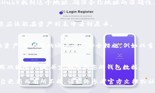 关于如何在Tokenim 2.0中添加“屎币”的具体步骤，这通常涉及到加密货币交易所或去中心化交易平台的操作。以下是一个大致的步骤指南。在实施过程中，请确保遵循所有相关法律法规，并保护自己的资产安全。

步骤一：访问Tokenim 2.0平台
首先，您需要访问Tokenim 2.0的官方网站或应用程序。确保您使用的是官方渠道，以避免任何钓鱼或诈骗网站。

步骤二：创建或登录账户
如果您还没有账户，请先注册一个新账户。注册时，您需要提供电子邮件地址和创建密码等基本信息。如果您已经有账户，请直接登录。

步骤三：查找资产管理或币种添加选项
登录后，寻找“资产管理”或“添加币种”选项。这个选项通常在账户的主界面或设置中。

步骤四：选择添加新币种
在币种添加选项中，查找“添加新币”或类似的按钮，点击后将进入币种选择界面。

步骤五：输入屎币的合约地址
您需要输入“屎币”的合约地址。通常情况下，您可以在屎币的官方网站或社区（如GitHub）找到这个地址。确保合约地址的准确性，以避免资产的损失。

步骤六：确认和添加
确认您输入的信息无误后，点击“确认”或“添加”按钮。系统将处理您的请求，成功后您应该能在资产列表中看到屎币。

步骤七：查看和管理您的屎币资产
添加完成后，您可以在资产管理界面查看屎币的余额和交易记录。确保定期检查您的资产，并为您的账户设置安全措施，例如双重身份验证。

安全提示
在处理任何加密资产时，请确保您遵循最佳安全实践，包括但不限于使用强密码、启用双因素认证，并定期备份您的钱包数据。

以上是一个关于如何在Tokenim 2.0中添加屎币的基础指南。具体步骤可能会因平台更新而有所不同，请始终参考官方文档或社群获取最新信息。