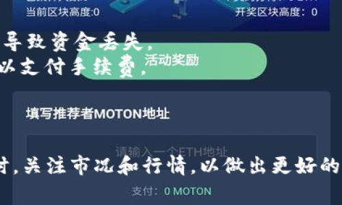 将 Tokenim 2.0 钱包中的币转移到火币 Pro 交易所的步骤如下。以下是详细的步骤和注意事项。

### 步骤 1: 准备工作
在进行任何转账之前，确保您已经完成以下准备工作：

1. **确保您有 Tokenim 2.0 钱包的访问权限**：您需要能够访问您的钱包，并确认里面有足够的币进行转移。
2. **火币 Pro 账户**：确保您有一个有效的火币 Pro 账户，并且已经完成了必要的身份验证（KYC）。
3. **获取火币 Pro 的充值地址**：您需要获得火币 Pro 上对应币种的充值地址。

### 步骤 2: 登录火币 Pro
1. 打开火币 Pro 的官方网站或者手机下载火币 Pro 的移动应用。
2. 输入您的账户信息，登录您的账户。

### 步骤 3: 获取充值地址
1. 登录后，点击“资产”选项，选择“充值”。
2. 选择您要转移的币种，并点击“生成地址”或“获取充值地址”。
3. 复制这个地址，确保没有错误。

### 步骤 4: 登录 Tokenim 2.0 钱包
1. 打开 Tokenim 2.0 钱包应用，进入您的钱包界面。
2. 确保您在钱包中能够看到要转移的币种。

### 步骤 5: 发起转账
1. 在 Tokenim 2.0 钱包中，选择要转移的币种。
2. 点击“发送”或“转账”选项。
3. 粘贴您在火币 Pro 上获取的充值地址。
4. 输入您希望转账的金额。确认无误后，点击“发送”或“确认”。
5. 检查转账详情，确认无误后，完成确认。

### 步骤 6: 等待确认
1. 转账完成后，您需要耐心等待网络确认。不同币种的确认时间可能不同。
2. 可以在火币 Pro 的“资产”页面查看充值状态。

### 注意事项
- **双重检查地址**：务必仔细检查您输入的火币 Pro 充值地址是否正确，任何错误都可能导致资金丢失。
- **手续费**：在转账时，确认您了解相关的交易手续费。在转账之前确保钱包中有足够的币以支付手续费。
- **网络拥堵**：在网络拥堵时，转账处理时间可能延长，建议在低峰期进行转账。

### 结尾
一旦您的币成功转入火币 Pro，您就可以在交易所中进行各种交易活动了。确保在进行交易时，关注市况和行情，以做出更好的交易决策。希望以上步骤能够帮助您顺利地完成币的转移。如有任何其他问题，欢迎随时询问。