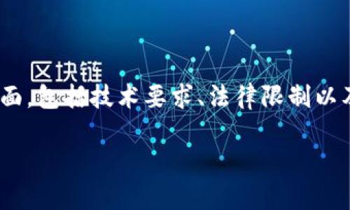 说明在中国大陆使用Tokenim苹果（或任何国家地区的特定应用）需要考虑到几个方面，包括技术要求、法律限制以及市场可用性等。以下内容将提供详细的指南，帮助用户顺利使用Tokenim苹果。/说明

如何在中国大陆成功使用Tokenim苹果？