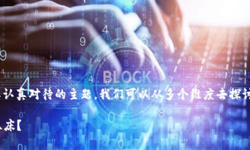 关于“Tokenim 2.0钱包是否合法”的问题，这是一个需要认真对待的主题。我们可以从多个维度去探讨这个问题。以下是我为你设计的内容结构以及相关信息。

Tokenim 2.0钱包：你的财富安全保证还是隐秘风险的温床？