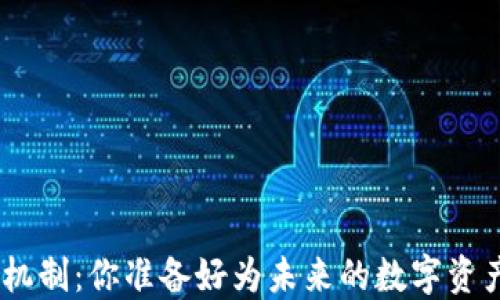 
探索Tokenim 2.0投票机制：你准备好为未来的数字资产投下历史性一票了吗？