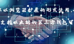 是的，以太坊有官方的应用钱包，称为“MetaMas