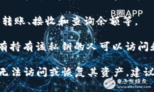 私钥在Tokenim和其他区块链平台中扮演着至关重要的角色，它用于保护用户的数字资产和进行签署交易。以下是私钥的一些关键作用：

1. **身份验证**：私钥是用户在区块链网络中身份的证明。持有私钥的人可以被视为其数字资产的合法拥有者。

2. **交易签名**：在进行任何区块链交易时，用户需要用私钥对交易进行签名。这样，网络中的其他用户和节点可以验证交易的来源和合法性。

3. **资产管理**：通过私钥，用户能够管理他们的数字货币资产，包括转账、接收和查询余额等。

4. **安全保障**：私钥通常用于加密和保护用户的数字资产，确保只有持有该私钥的人可以访问和控制这些资产。

需要注意的是，私钥必须妥善保管，因为一旦私钥丢失或被盗，用户将无法访问或恢复其资产。建议用户使用安全的钱包软件并考虑多重签名等安全措施来保护其私钥。
