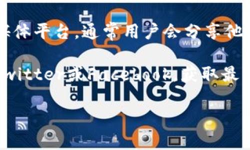 如果你想找到欧意以太坊钱包（Ouyi Wallet），可以通过以下方式进行查找：

1. **官方网站**：访问欧意官网，通常钱包的下载或使用信息会在官方网站上提供。

2. **应用商店**：在你的手机应用商店（如苹果的App Store或安卓的Google Play）搜索“欧意钱包”或者“Ouyi Wallet”，找到并下载官方应用。

3. **社区和论坛**：查看相关的区块链社区、论坛或社交媒体平台，通常用户会分享他们的经验和找到钱包的方法。

4. **官方社交媒体**：关注欧意的官方社交媒体账号，如Twitter或Facebook，获取最新的公告和钱包信息。

如果你有其他具体问题或需要更详细的信息，请告知我。