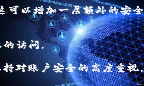 要解除 Tokenim 2.0 的过度授权，可以按照以下步骤进行操作：

### 1. 登录你的账户
首先，访问 Tokenim 2.0 的官方网站并使用你的账户凭证进行登录。确保你输入的用户名和密码是正确的。

### 2. 访问账户设置
登录后，通常在页面的右上角可以找到个人账户的设置或安全设置选项。点击进入。

### 3. 查看授权记录
在账户设置中，寻找与“授权”或“API管理”相关的选项。这里通常会列出当前已授权的应用或服务。

### 4. 解除不必要的授权
在授权记录页面中，你会看到所有已经授权的应用及其权限。找到你想要解除授权的应用，通常会有“解除授权”或“撤销访问权限”的选项。点击该选项来进行确认。

### 5. 确认解除授权
系统通常会弹出确认窗口，确保你真的希望解除授权。如果确认无误，点击确认。

### 6. 检查恢复结果
完成上述步骤后，建议返回授权记录页面，确认选定的应用确实已被解除授权，确保你的账户安全性得到了提升。

### 7. 修改密码（可选）
为了进一步保护账户，建议在解除不必要的授权后，修改账户密码。这可以增加一层额外的安全保护。

### 8. 监控账户活动
解除授权后，继续定期检查账户的活动和授权情况，确保没有未授权的访问。

通过以上步骤，你就可以有效地解除 Tokenim 2.0 的过度授权。保持对账户安全的高度重视，定期维护和检查授权情况是保障信息安全的重要措施。