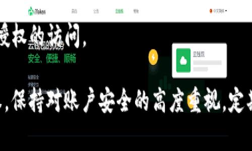 要解除 Tokenim 2.0 的过度授权，可以按照以下步骤进行操作：

### 1. 登录你的账户
首先，访问 Tokenim 2.0 的官方网站并使用你的账户凭证进行登录。确保你输入的用户名和密码是正确的。

### 2. 访问账户设置
登录后，通常在页面的右上角可以找到个人账户的设置或安全设置选项。点击进入。

### 3. 查看授权记录
在账户设置中，寻找与“授权”或“API管理”相关的选项。这里通常会列出当前已授权的应用或服务。

### 4. 解除不必要的授权
在授权记录页面中，你会看到所有已经授权的应用及其权限。找到你想要解除授权的应用，通常会有“解除授权”或“撤销访问权限”的选项。点击该选项来进行确认。

### 5. 确认解除授权
系统通常会弹出确认窗口，确保你真的希望解除授权。如果确认无误，点击确认。

### 6. 检查恢复结果
完成上述步骤后，建议返回授权记录页面，确认选定的应用确实已被解除授权，确保你的账户安全性得到了提升。

### 7. 修改密码（可选）
为了进一步保护账户，建议在解除不必要的授权后，修改账户密码。这可以增加一层额外的安全保护。

### 8. 监控账户活动
解除授权后，继续定期检查账户的活动和授权情况，确保没有未授权的访问。

通过以上步骤，你就可以有效地解除 Tokenim 2.0 的过度授权。保持对账户安全的高度重视，定期维护和检查授权情况是保障信息安全的重要措施。