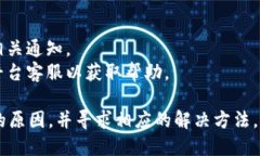 关于“tokenim为何不显示金额”的问题，可能有几
